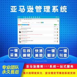 專注于亞馬遜無貨源ERP系統 開發定制、獨立部署、貼牌與個性化服務