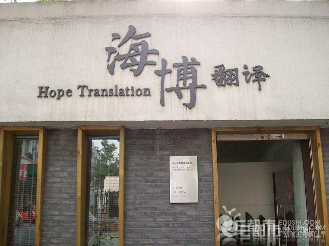 海博翻譯社 以專業翻譯服務賦能全球溝通的典范案例
