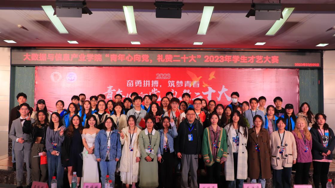青春心向黨 禮贊二十大 大數據與信息產業學院學生才藝大賽圓滿舉辦